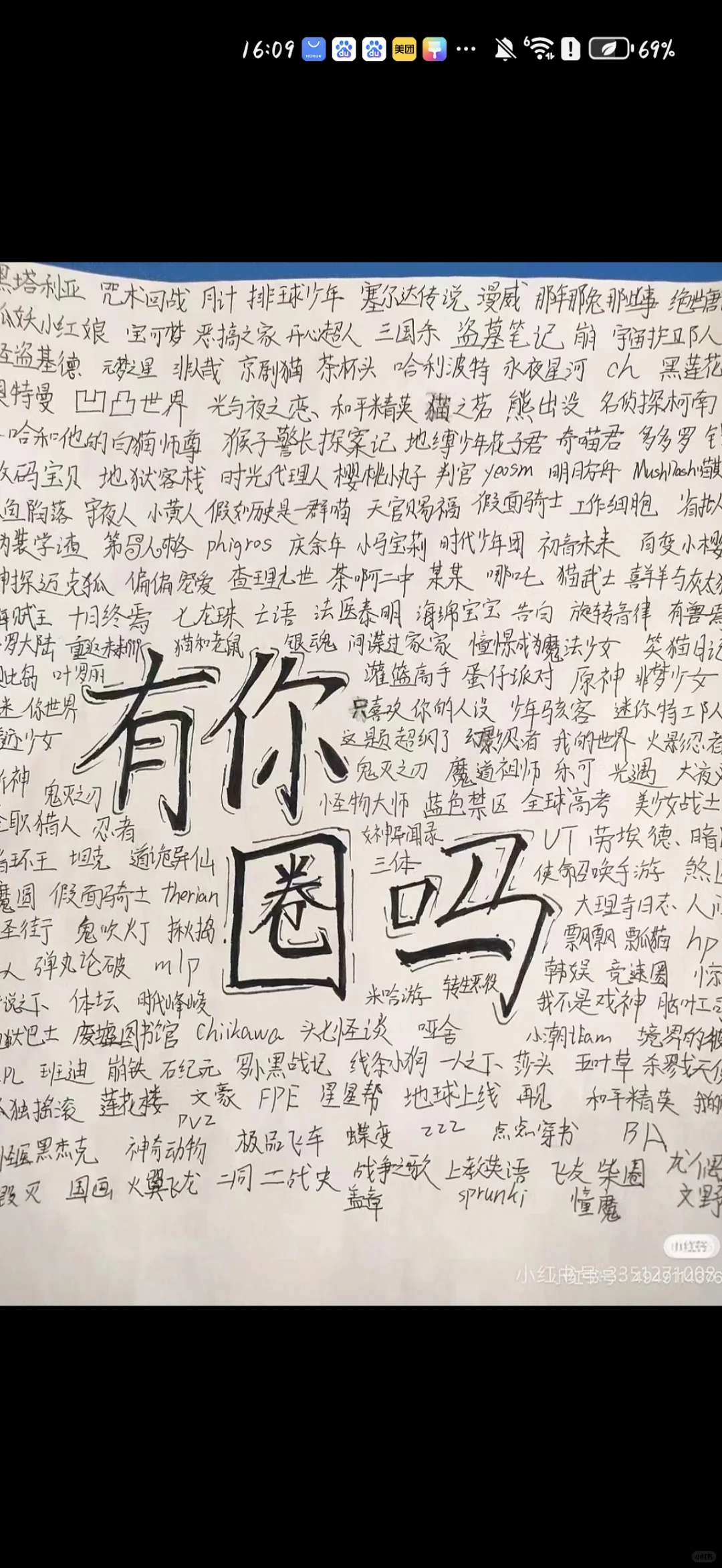 有种证明叫有你圈吗