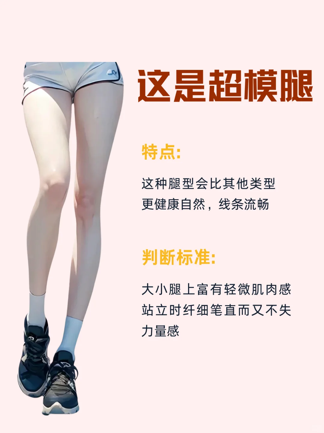 六种常见美腿|你是什么腿型❓