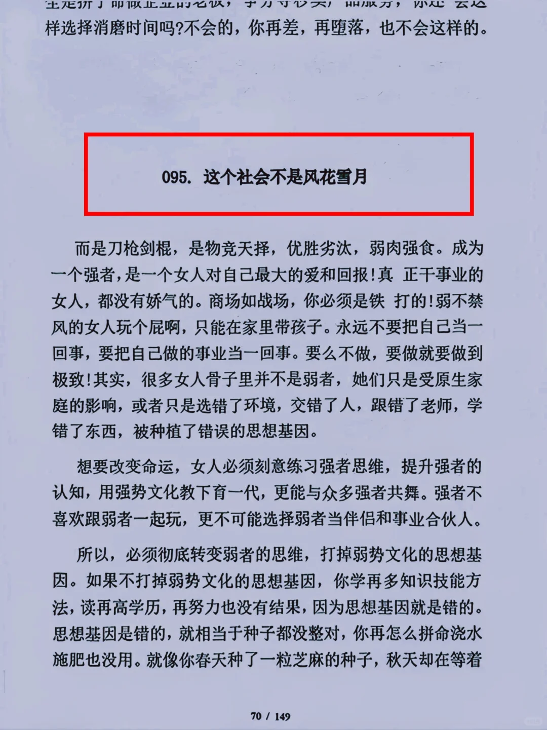 怎样成为命好的女人，你有几宝？