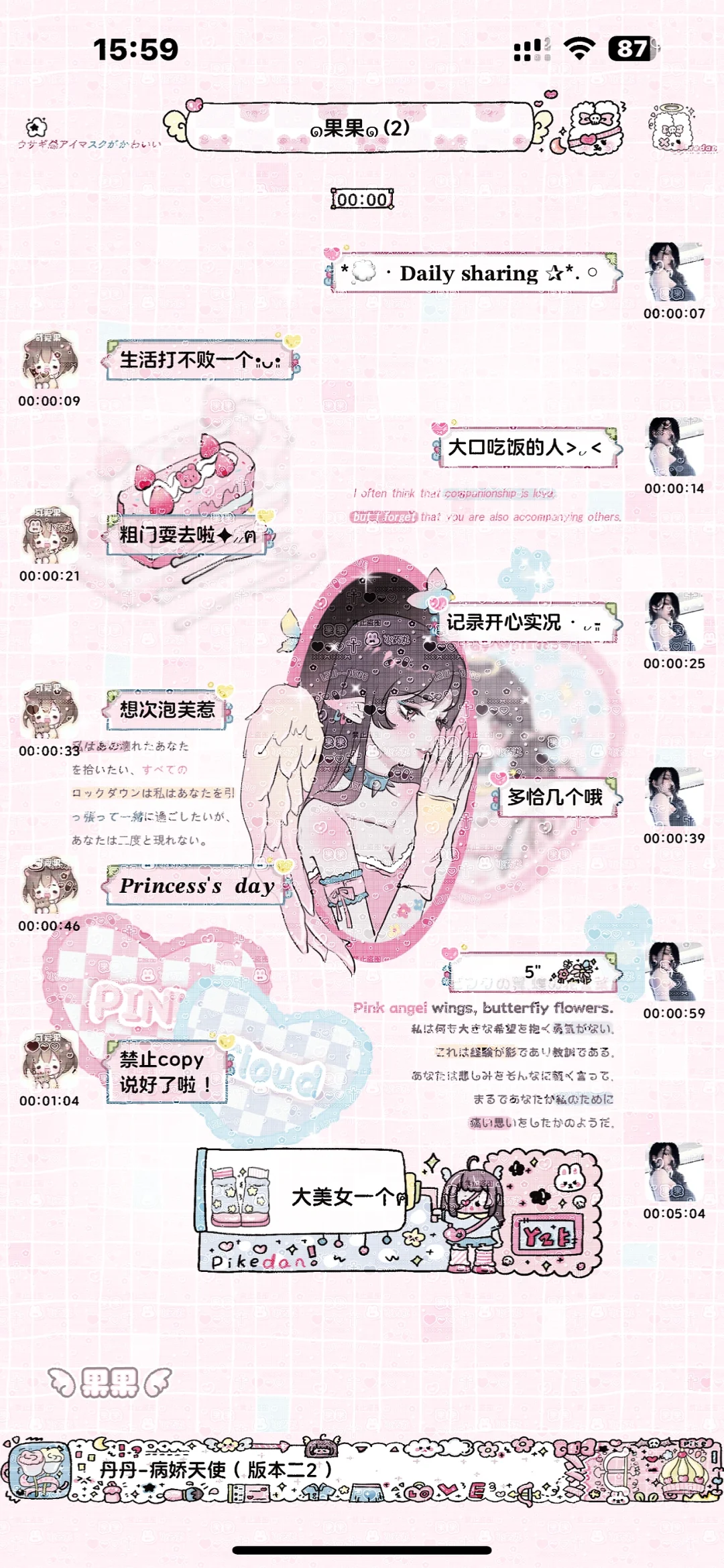 主题记录537丹の病娇天使