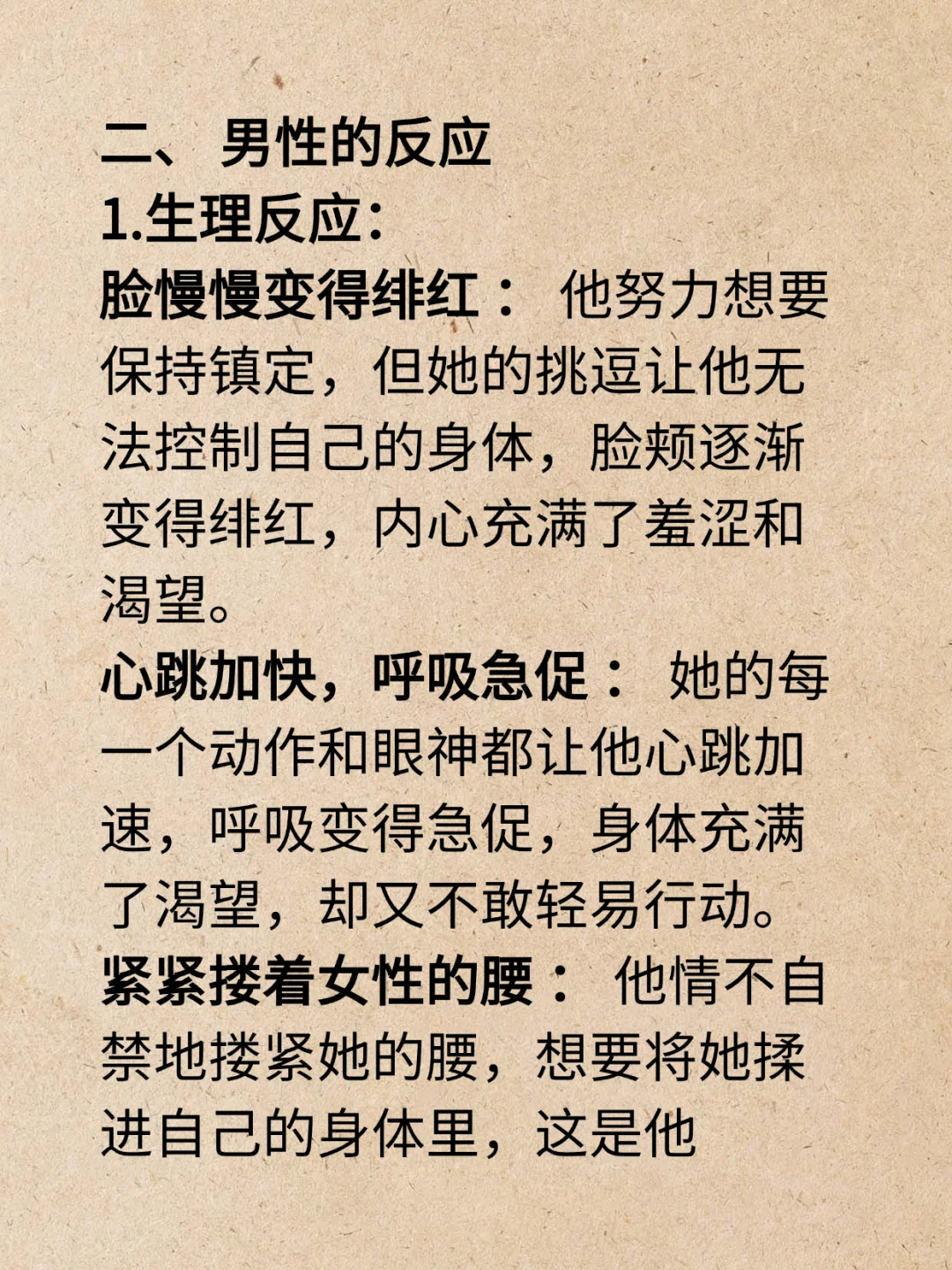 写小说如何描写诱惑和挑逗