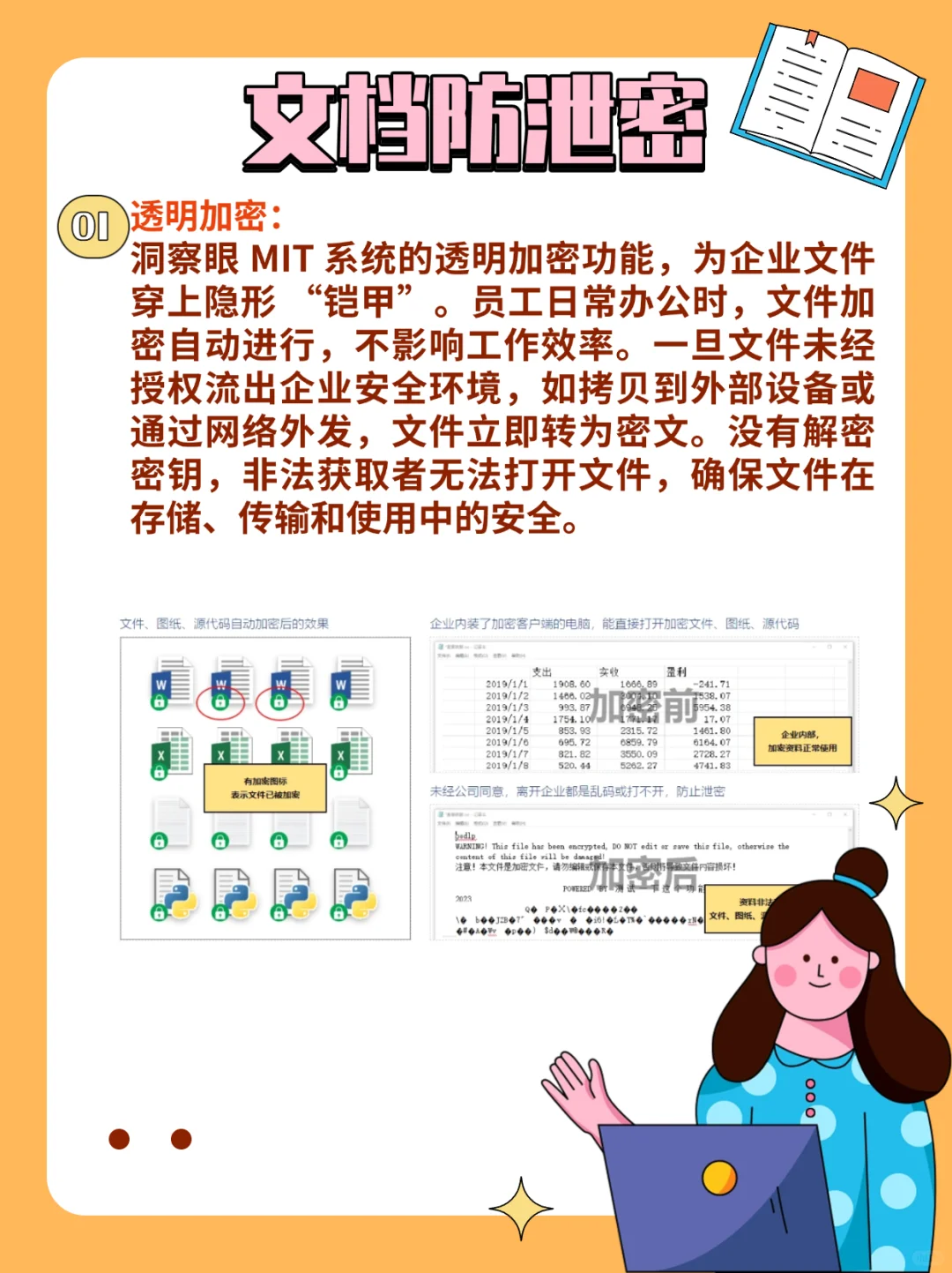 闭眼冲企业防泄密软件
