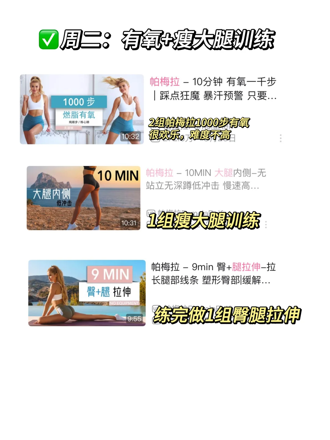 Eleni fit +帕梅拉，瘦肚绝了！附一周计划