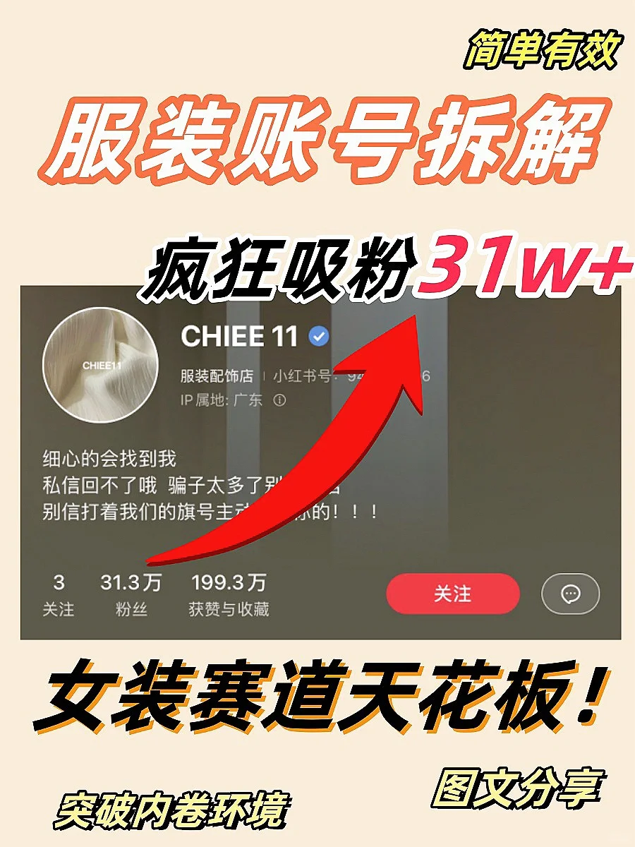 不露脸做女装，如何做到涨粉31w+