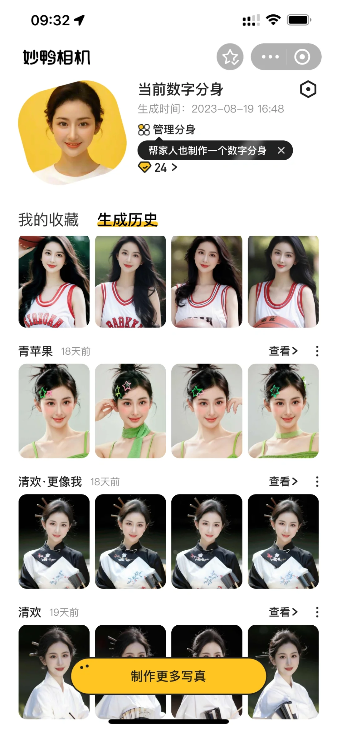 Ai换脸的免费写真相机app害的我总想花钱
