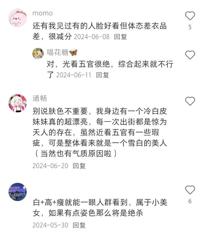 很多明明长得挺好看的但就是没有美女感。