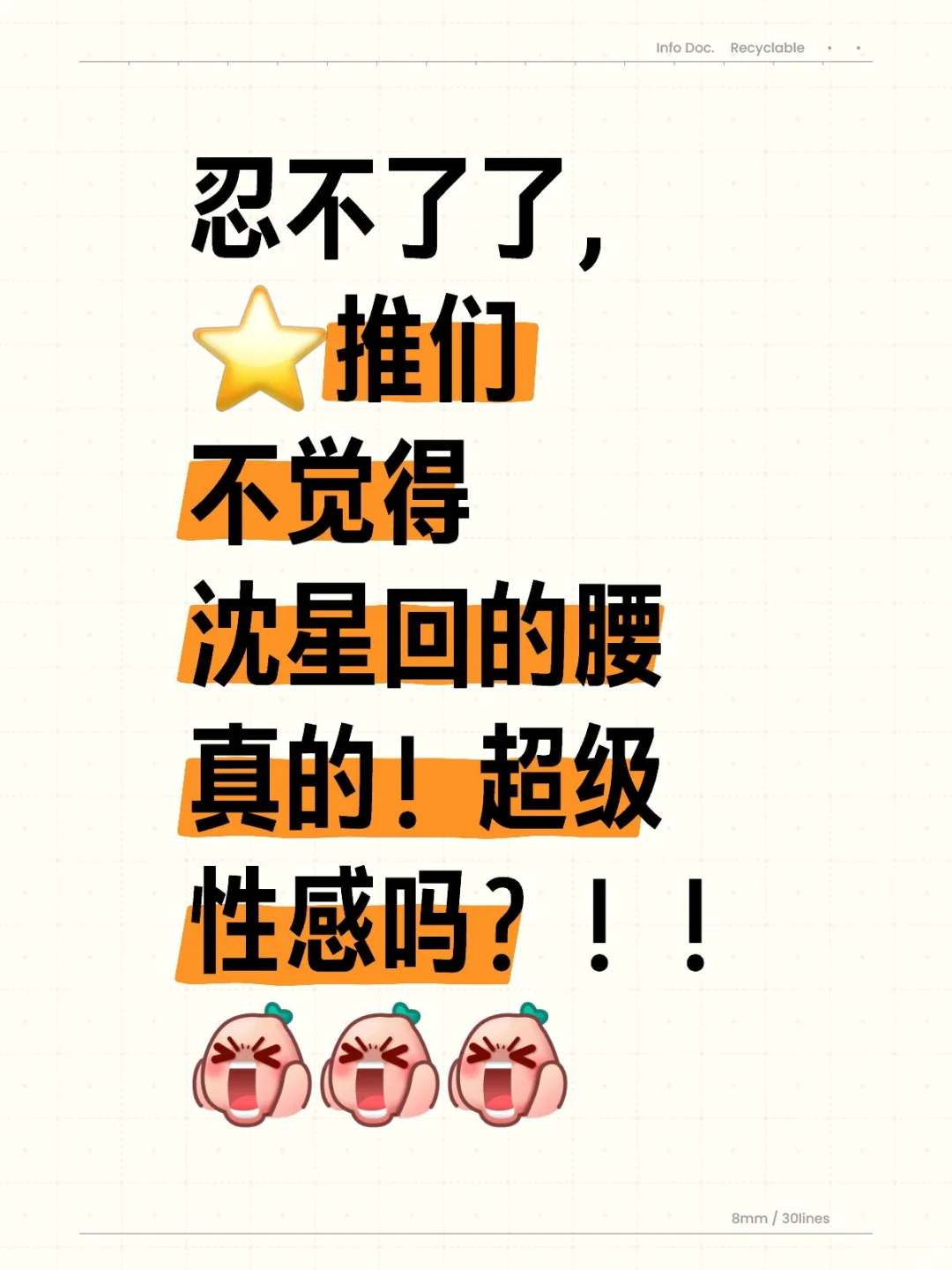 ⭐️推们不觉得沈星回的腰真的！超级性感吗
