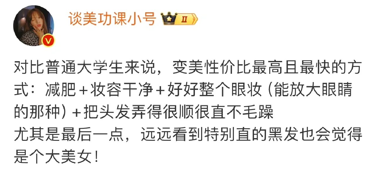 变美小tips：把自己养成一眼贵气感大美女
