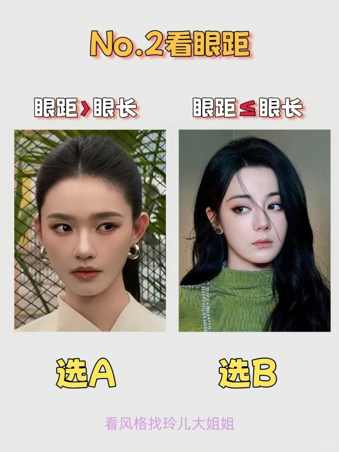 10s自测|看看你最适合的妆容方式是什么❗️