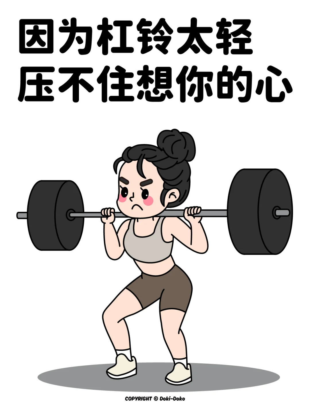 健身系列 丨 健身女孩的搞笑朋友圈文案