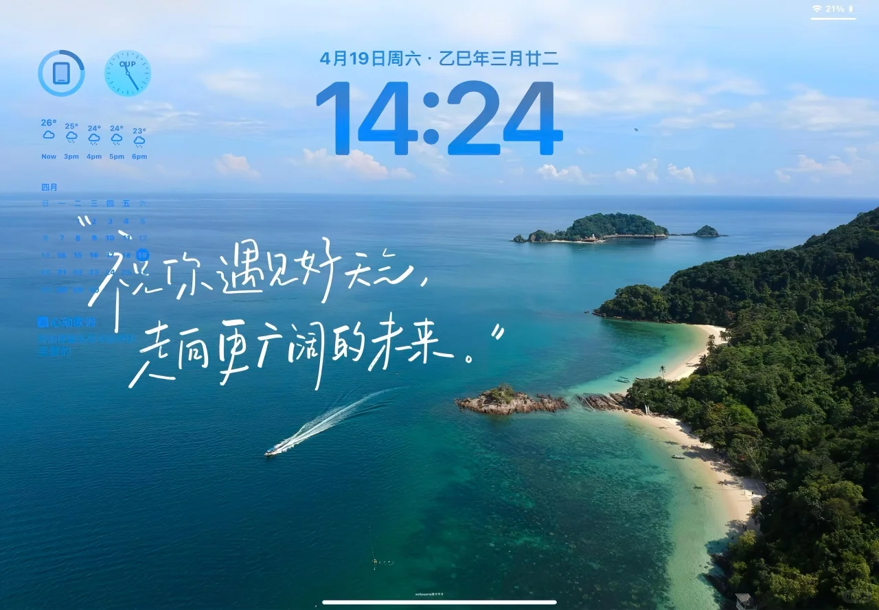 iPad壁纸/背景图-夏日版“最后，应该向前游，