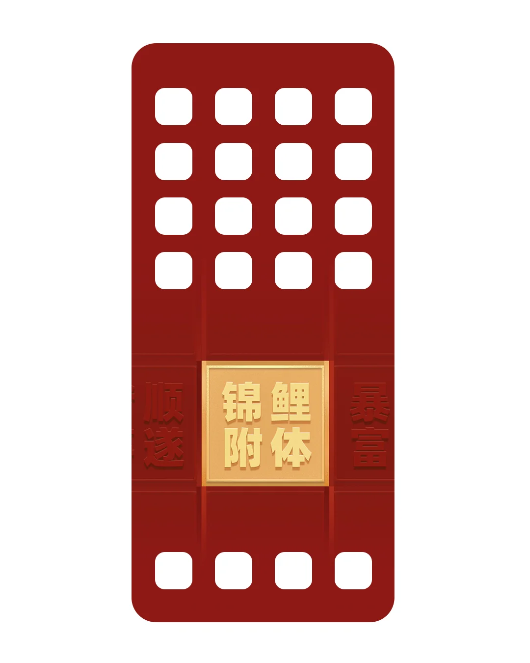 旺自己的手机壁纸