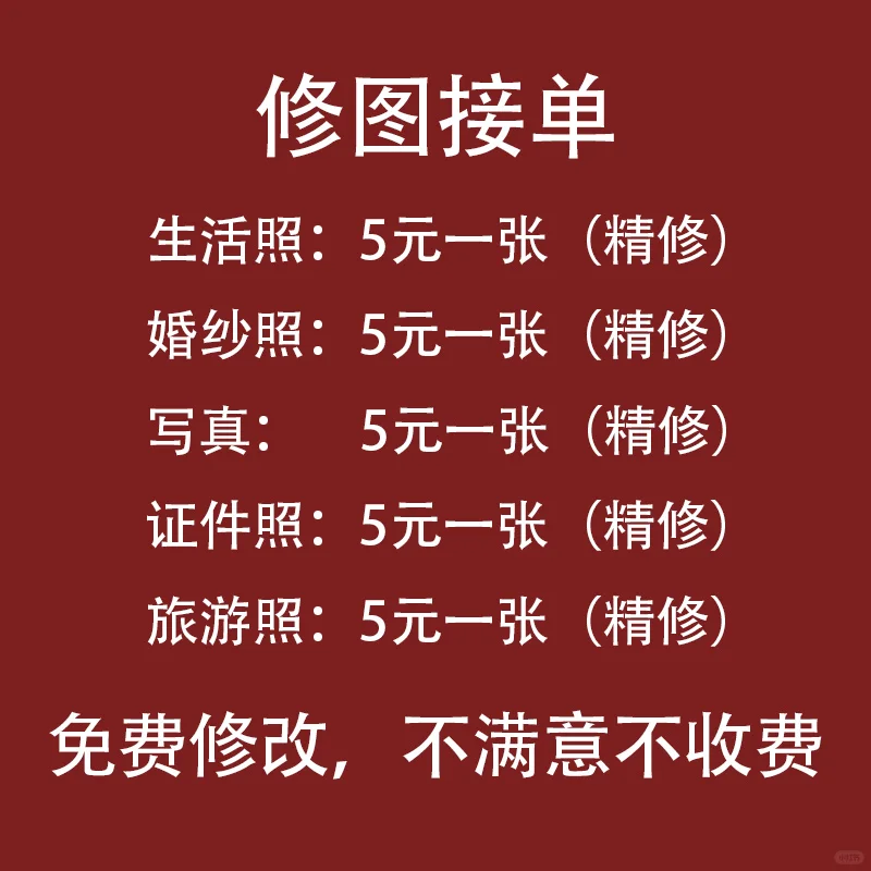 宝子们！5元一张精修婚纱照、写真看过来！
