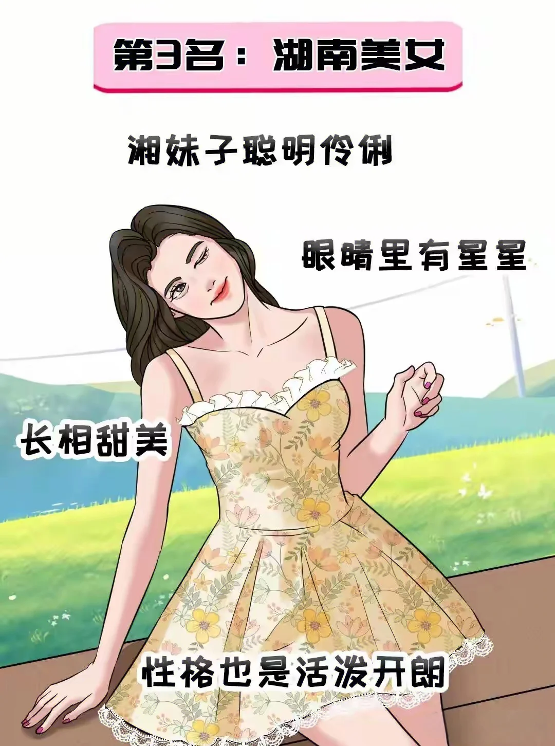 全国美女最多的省份排名，你的省份排第几