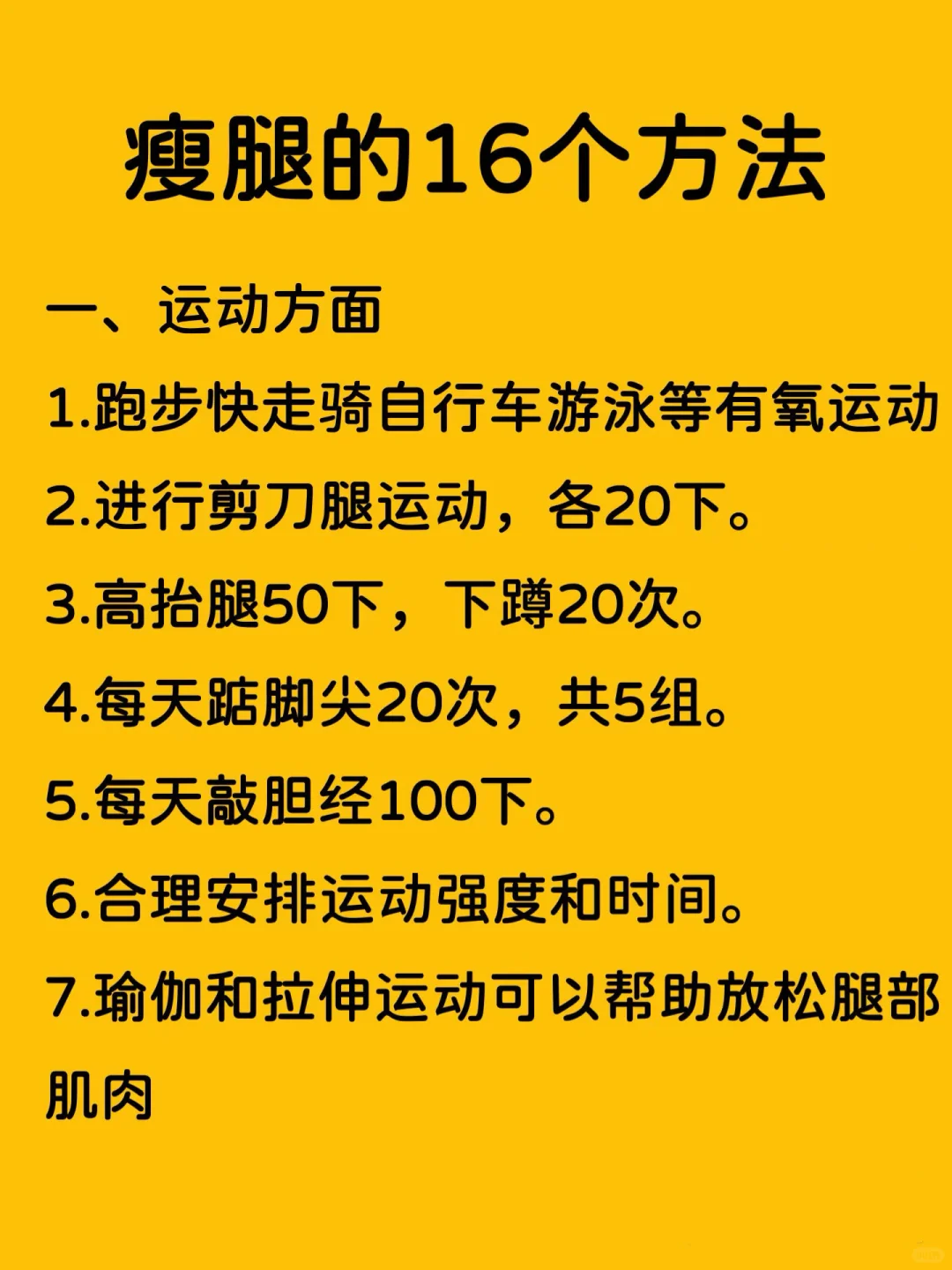 原来这些才是你腿不细的原因‼️