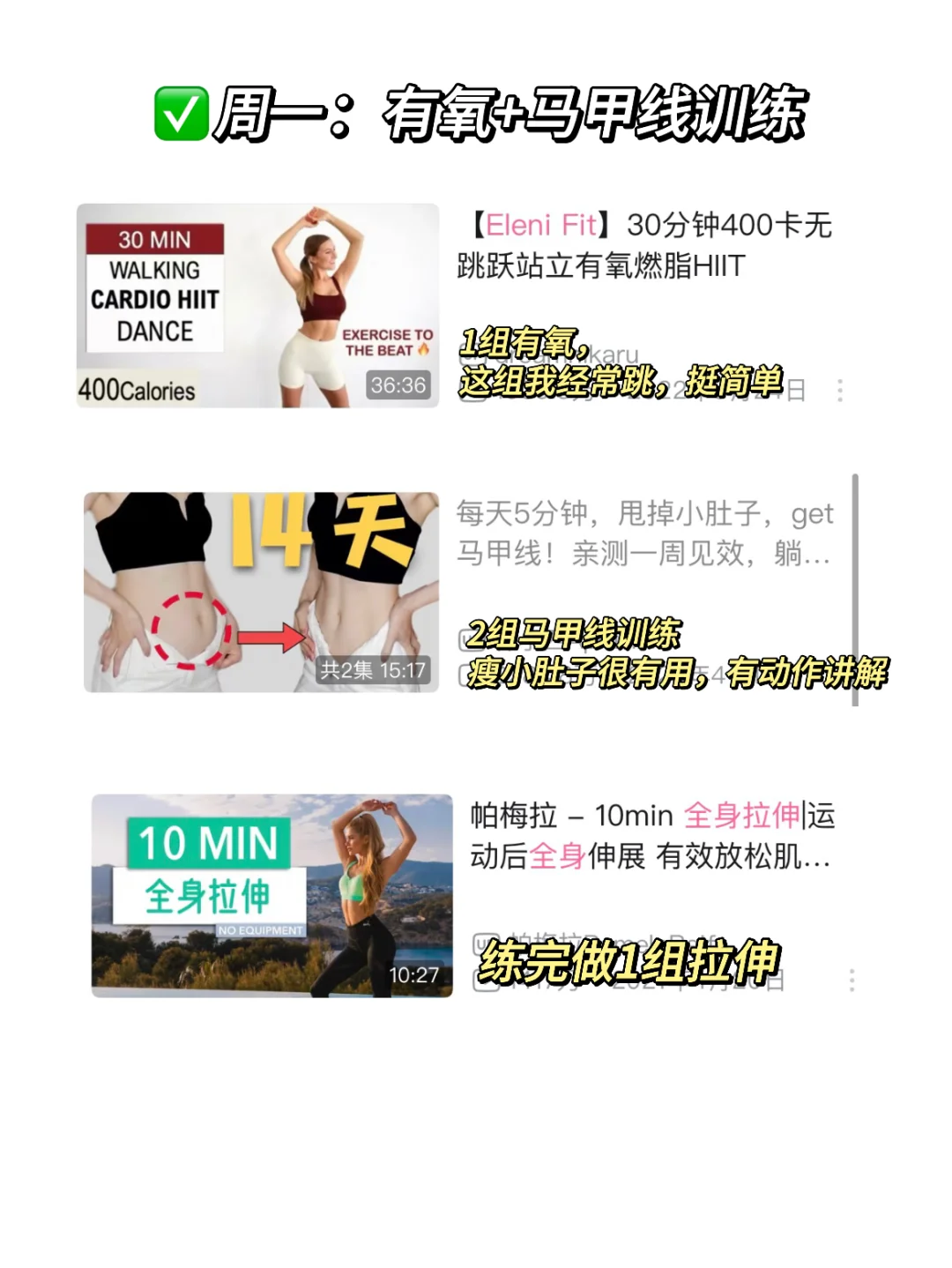 Eleni fit +帕梅拉，瘦肚绝了！附一周计划