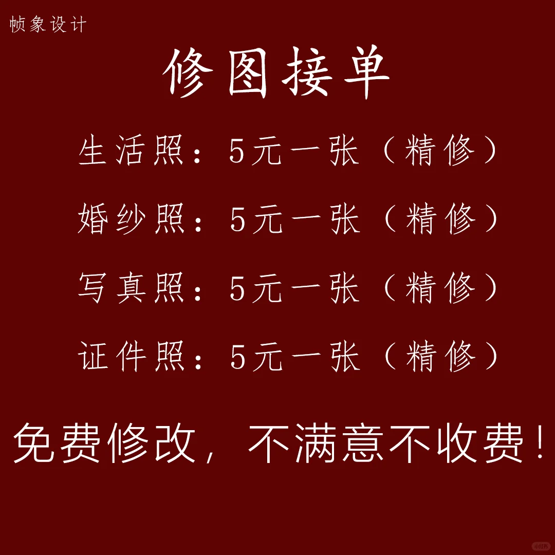 5元修图出高级感！各种照片、写真看过来！