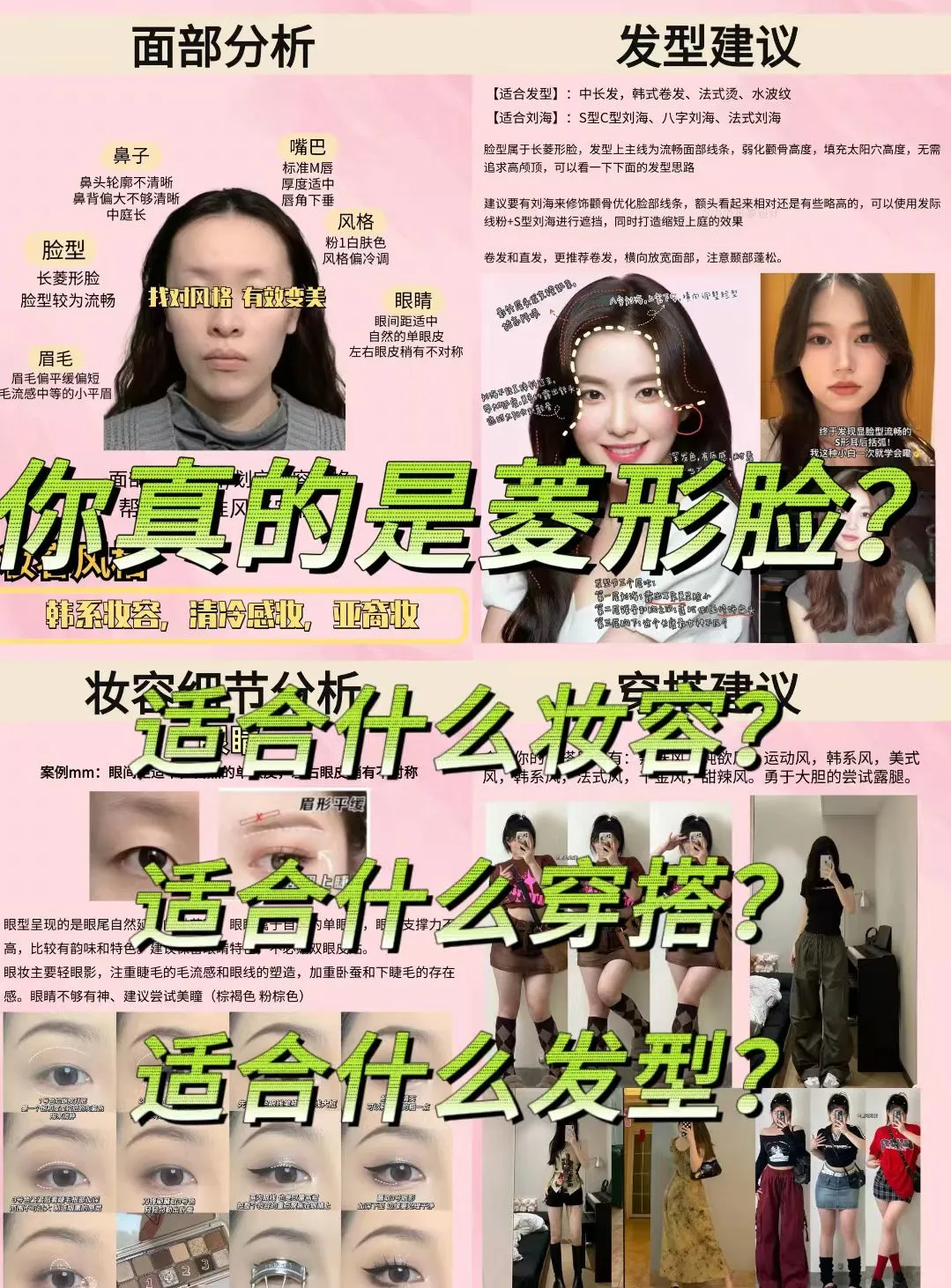 菱形脸才是顶美天菜！！！