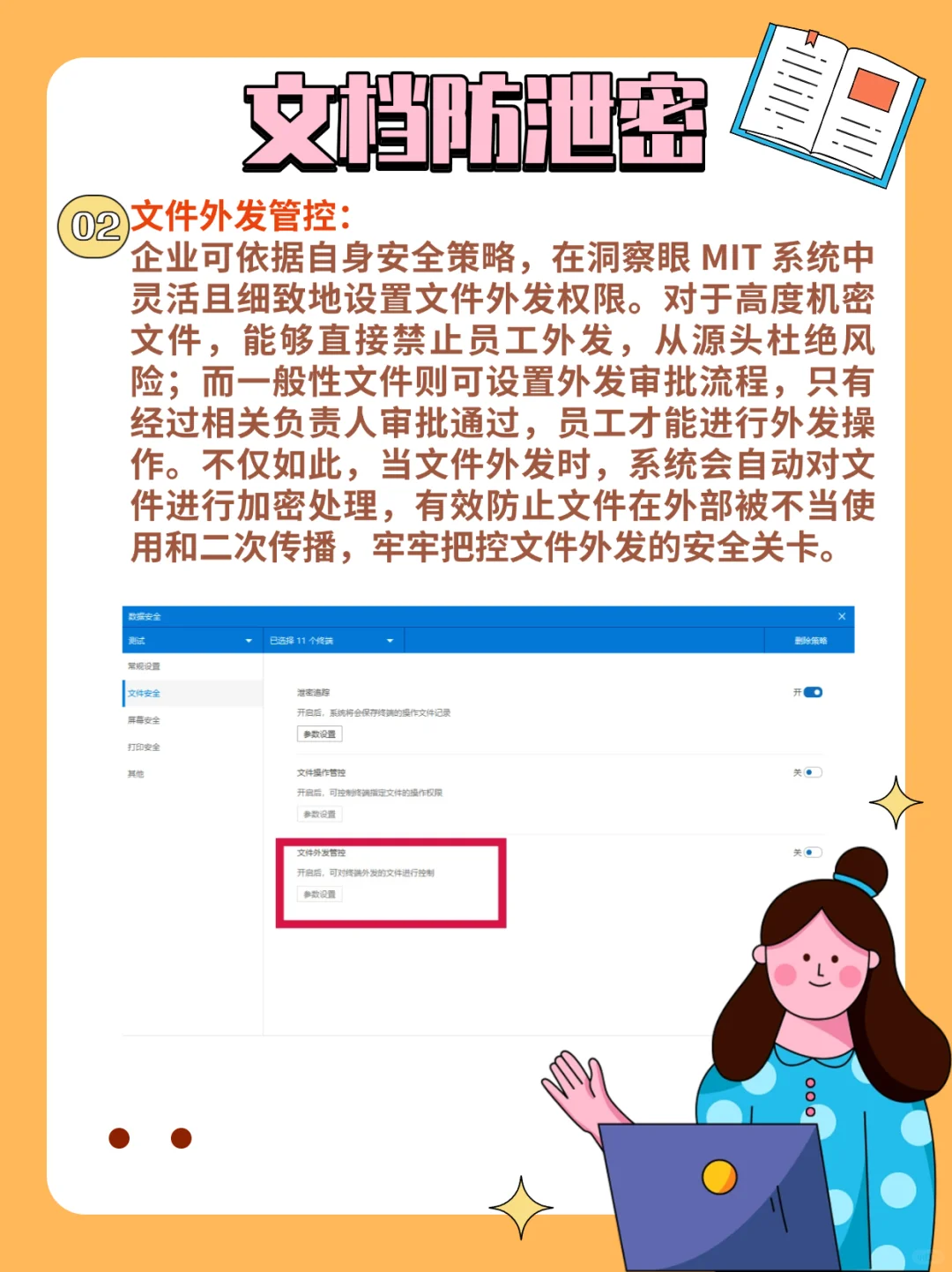 闭眼冲企业防泄密软件