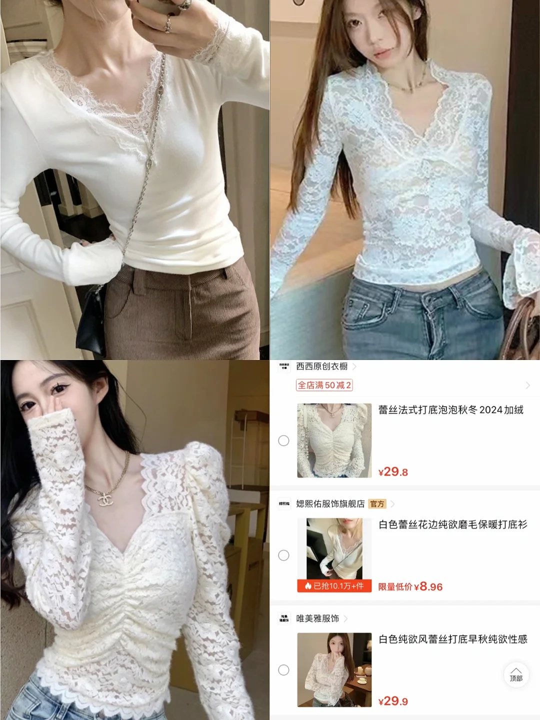 💰10+纯欲风🎀白色🤍蕾丝打底🥰太好看了吧