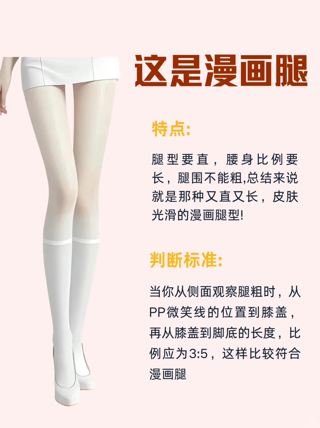 六种常见美腿|你是什么腿型❓