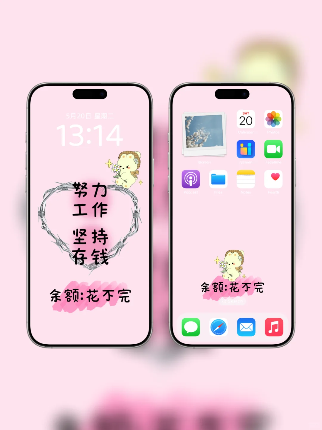 努力工作💗坚持存钱|手机壁纸