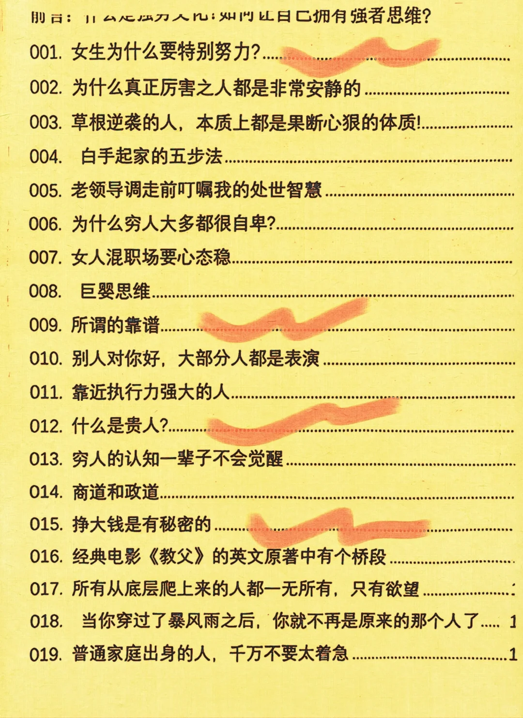 怎样成为命好的女人，你有几宝？