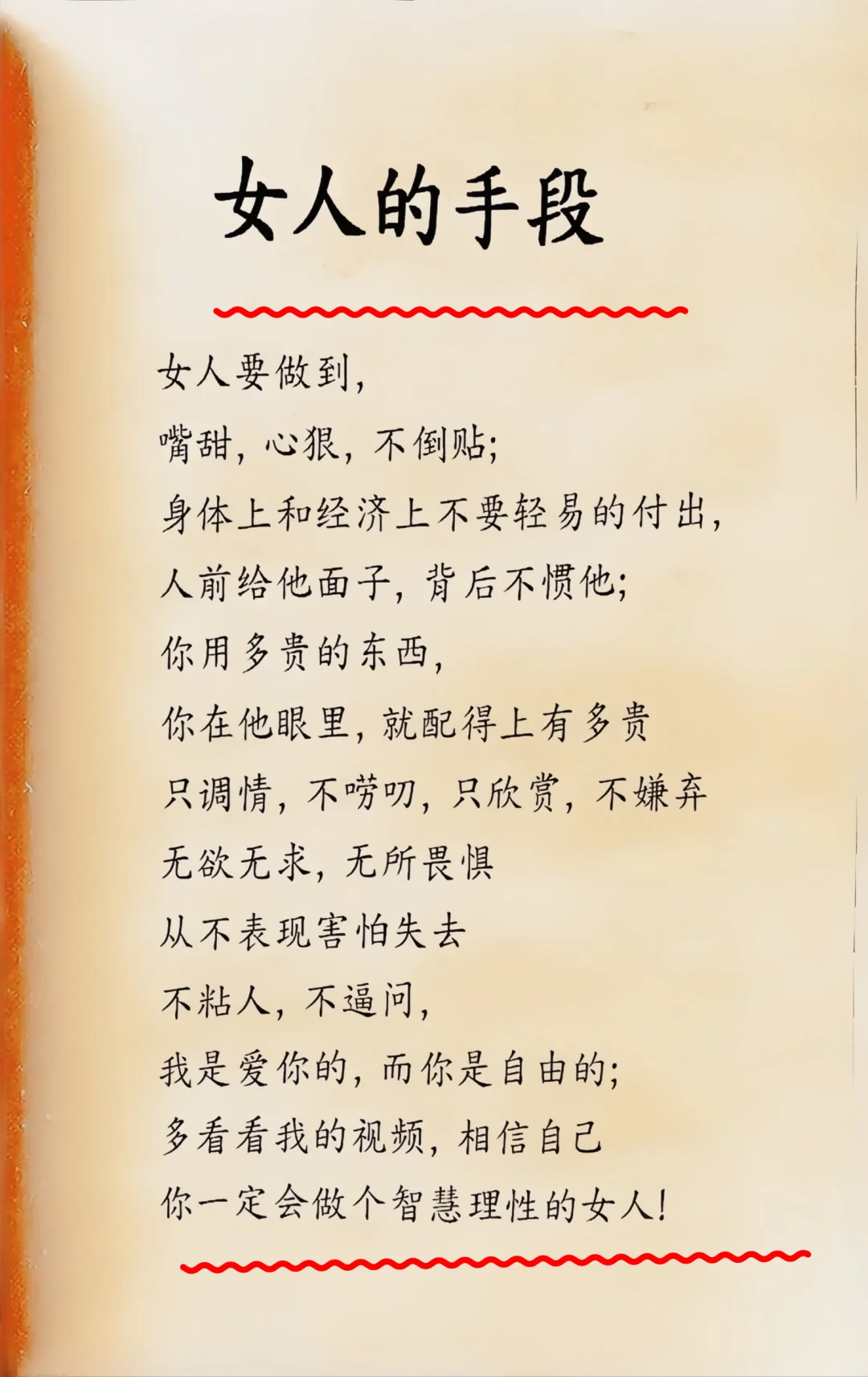 怎样成为命好的女人，你有几宝？
