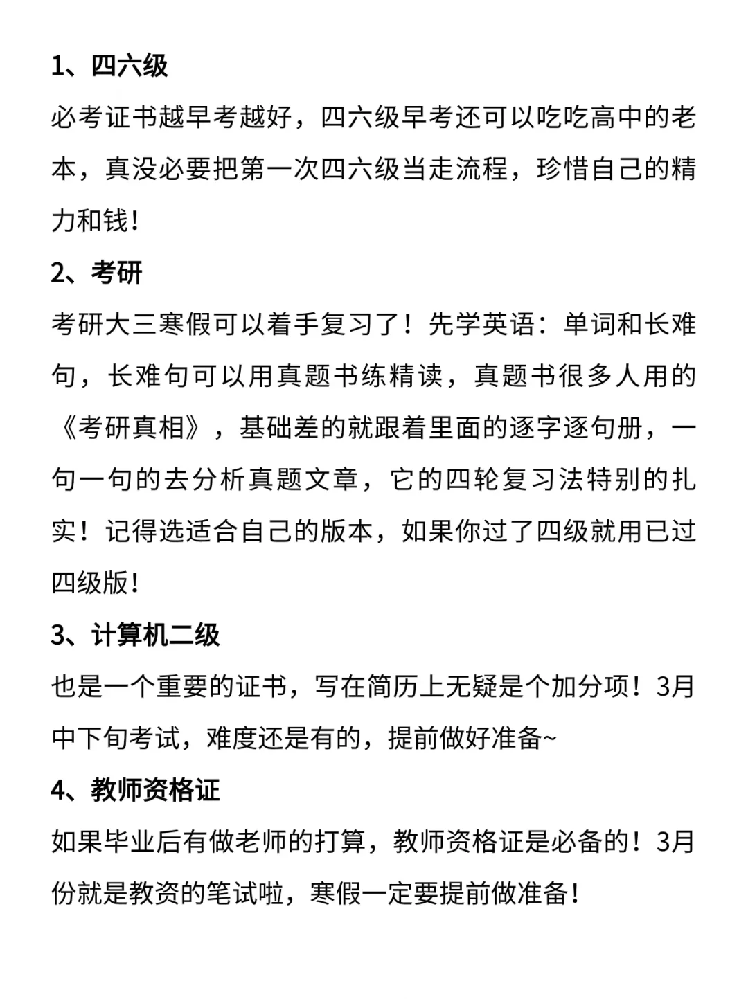 大一，大学生之间的博弈就已拉开！