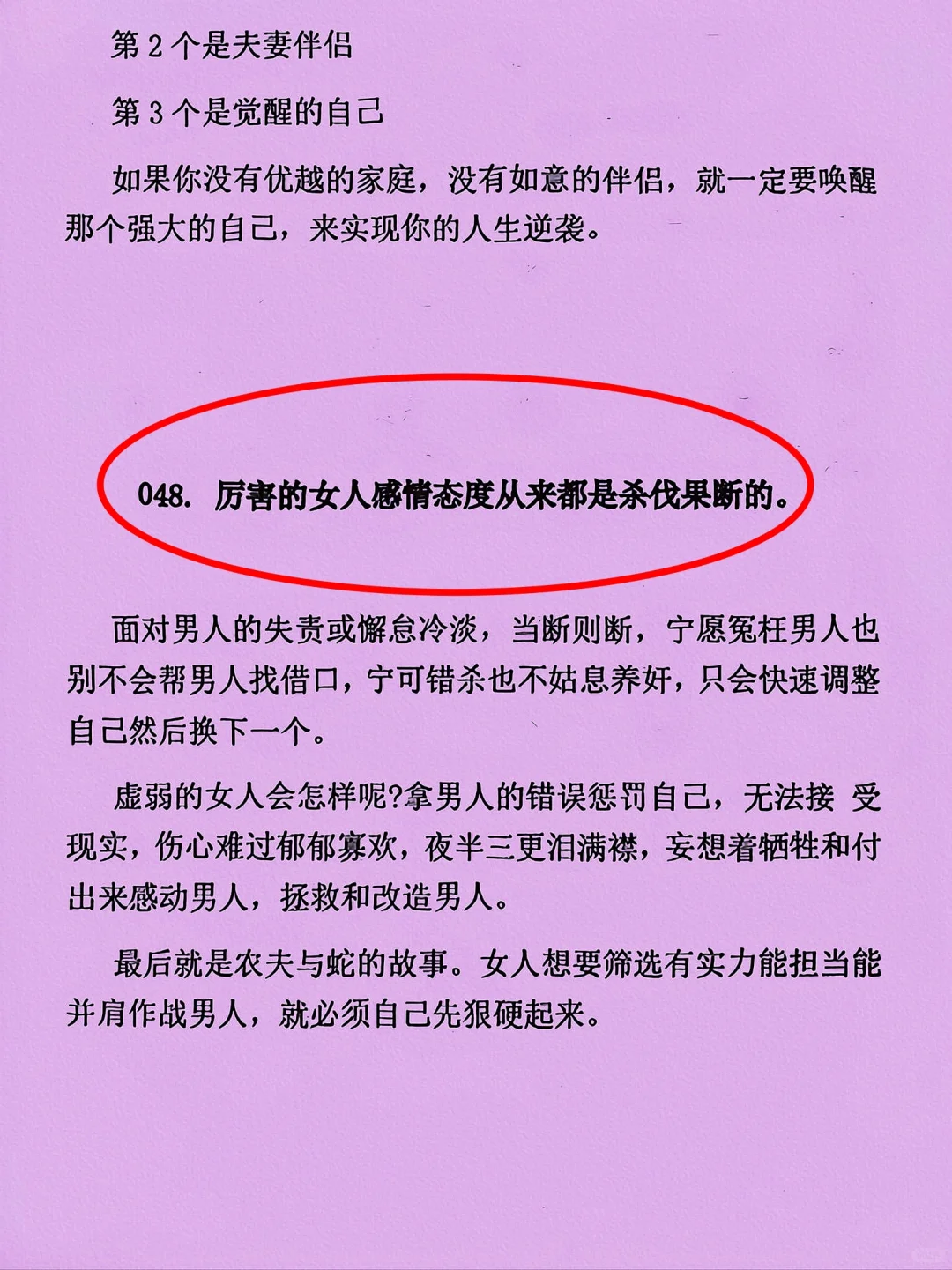 怎样成为命好的女人，你有几宝？