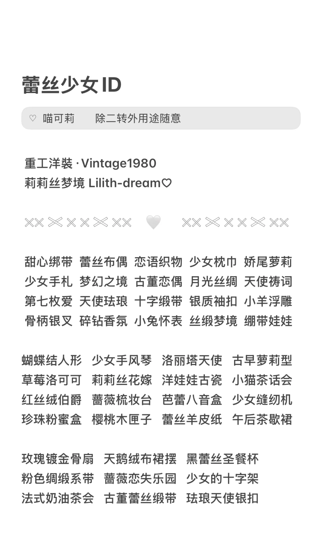 蕾丝少女ID