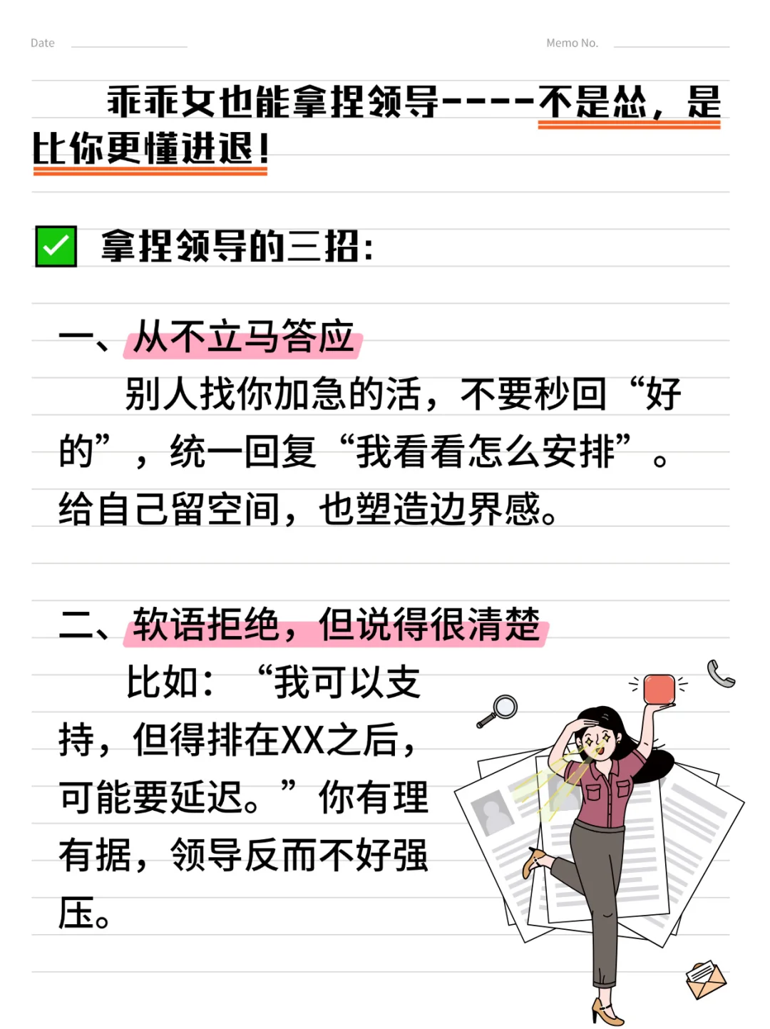 “乖乖女”一样可以反拿捏领导！