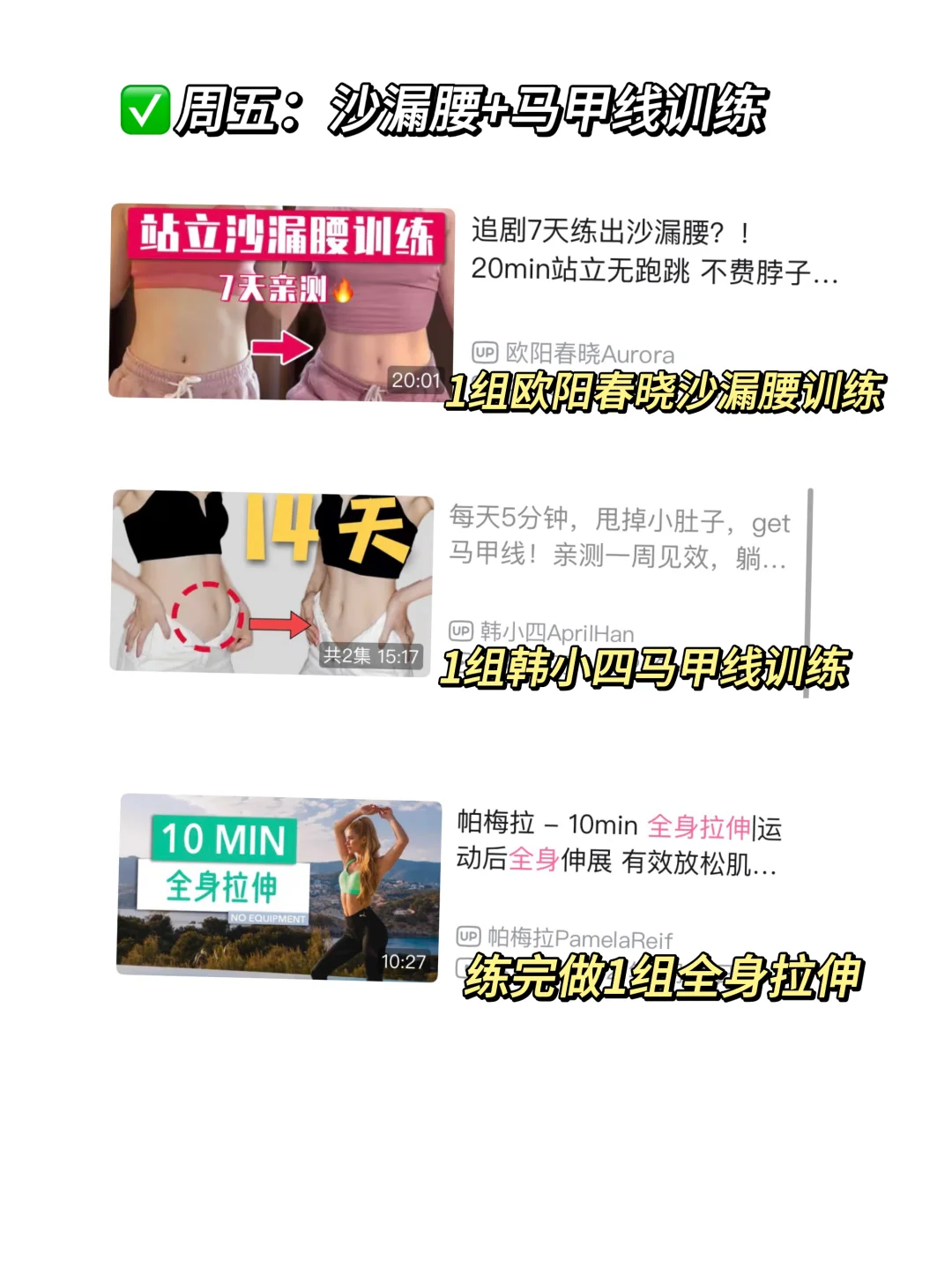 Eleni fit +帕梅拉，瘦肚绝了！附一周计划