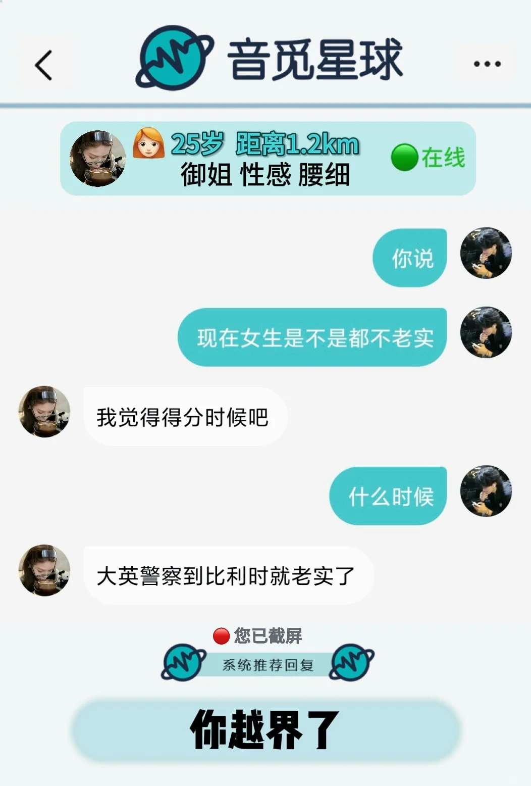 我们只是网友你越界了
