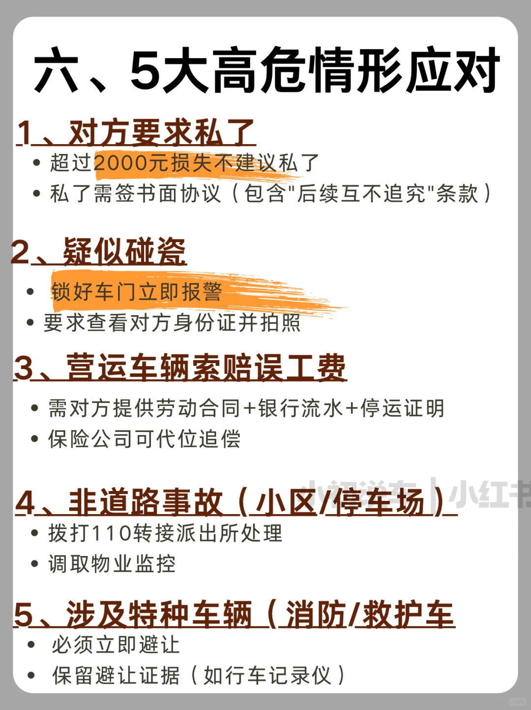 女生第一次处理交通事故，思路一定要清晰❗️