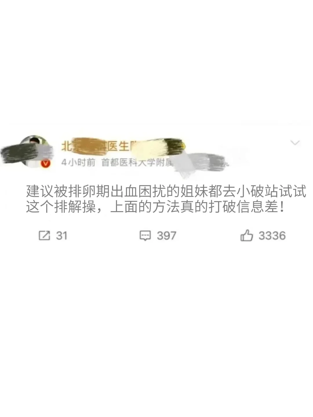 本人认为对排卵期出血最屌的运动