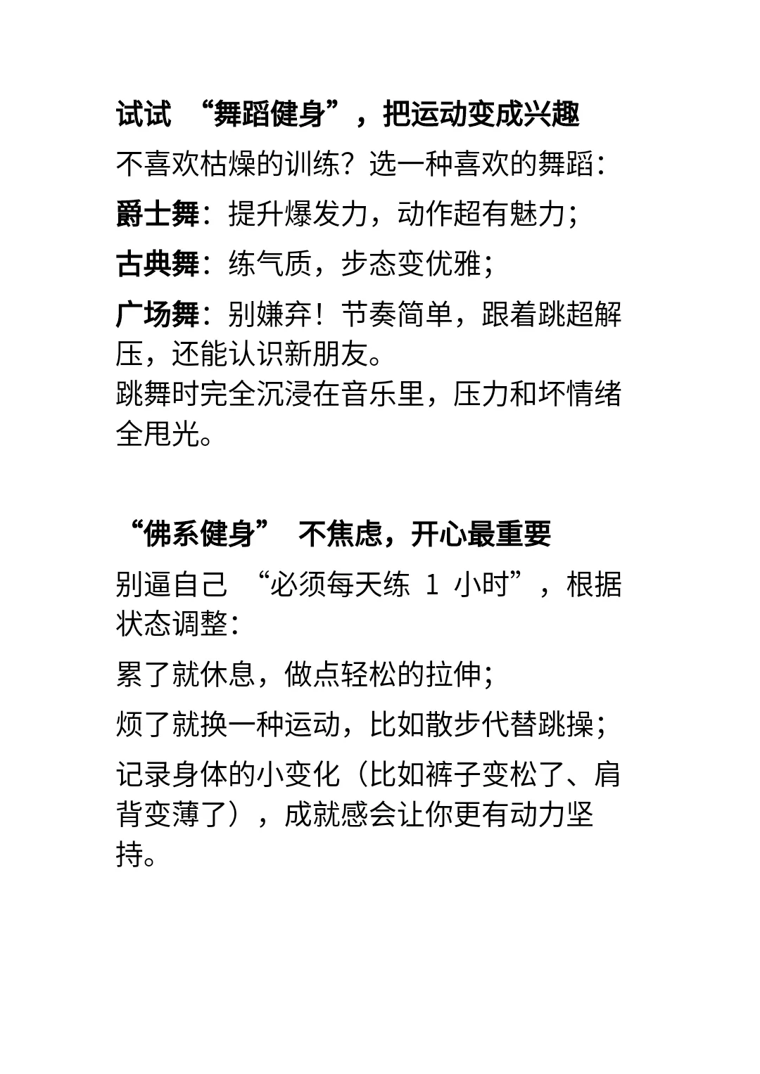 适合女生的10个健身计划