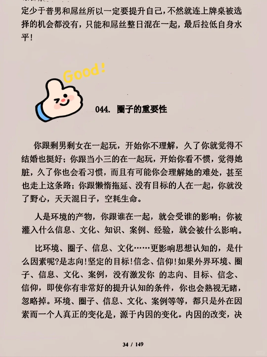 怎样成为命好的女人，你有几宝？