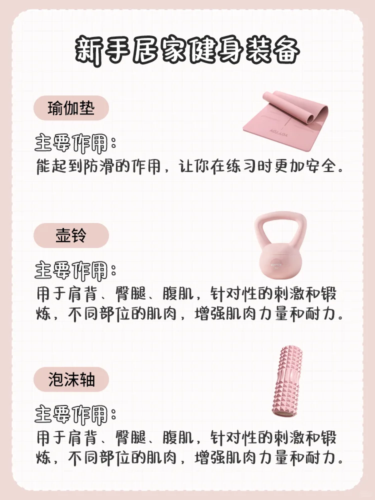 春练干货居家健身装备挑选指南来啦！