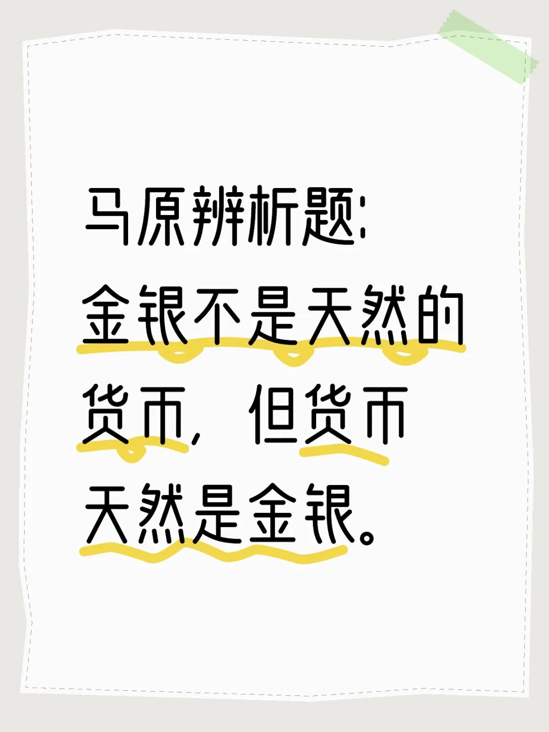 马原辨析题详解