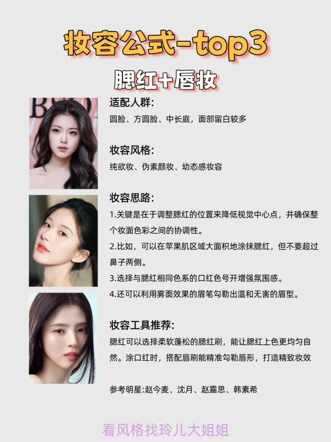 10s自测|看看你最适合的妆容方式是什么❗️