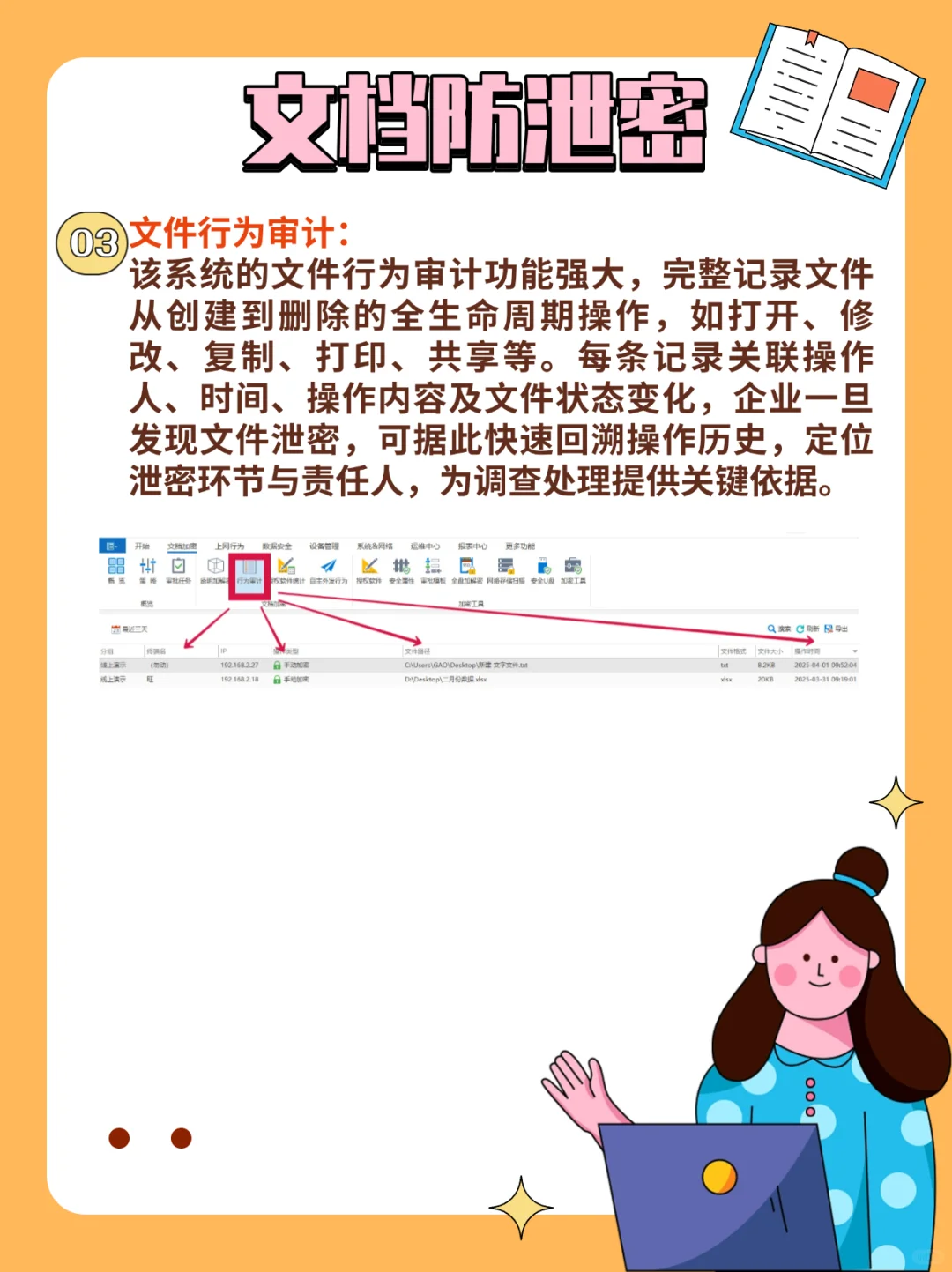 闭眼冲企业防泄密软件