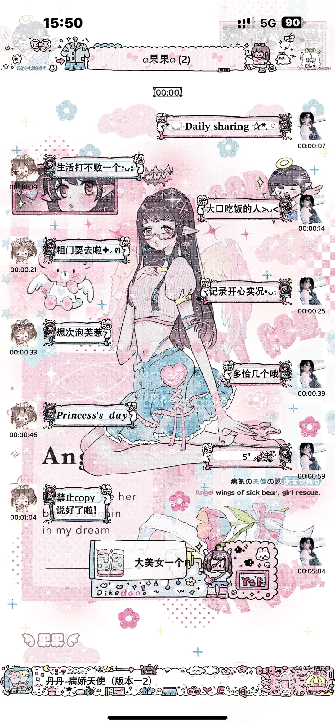 主题记录537丹の病娇天使