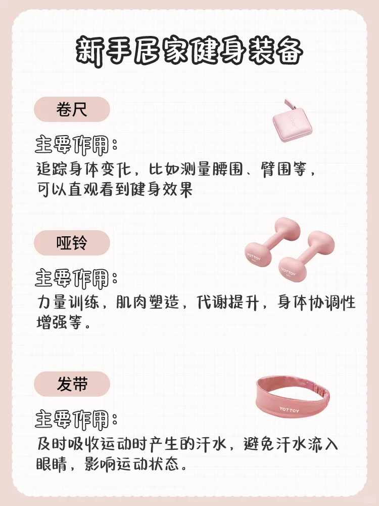 春练干货居家健身装备挑选指南来啦！