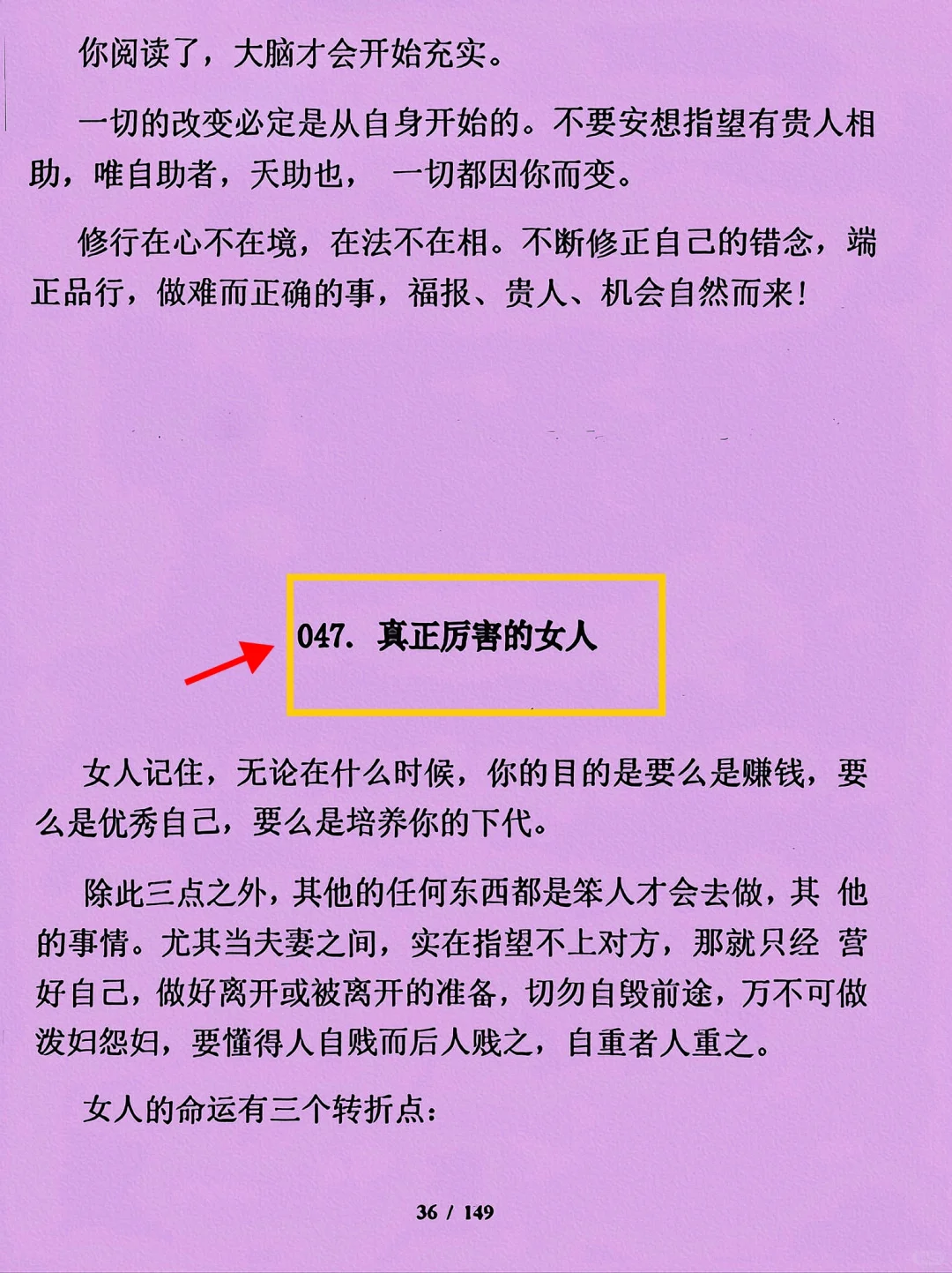 怎样成为命好的女人，你有几宝？