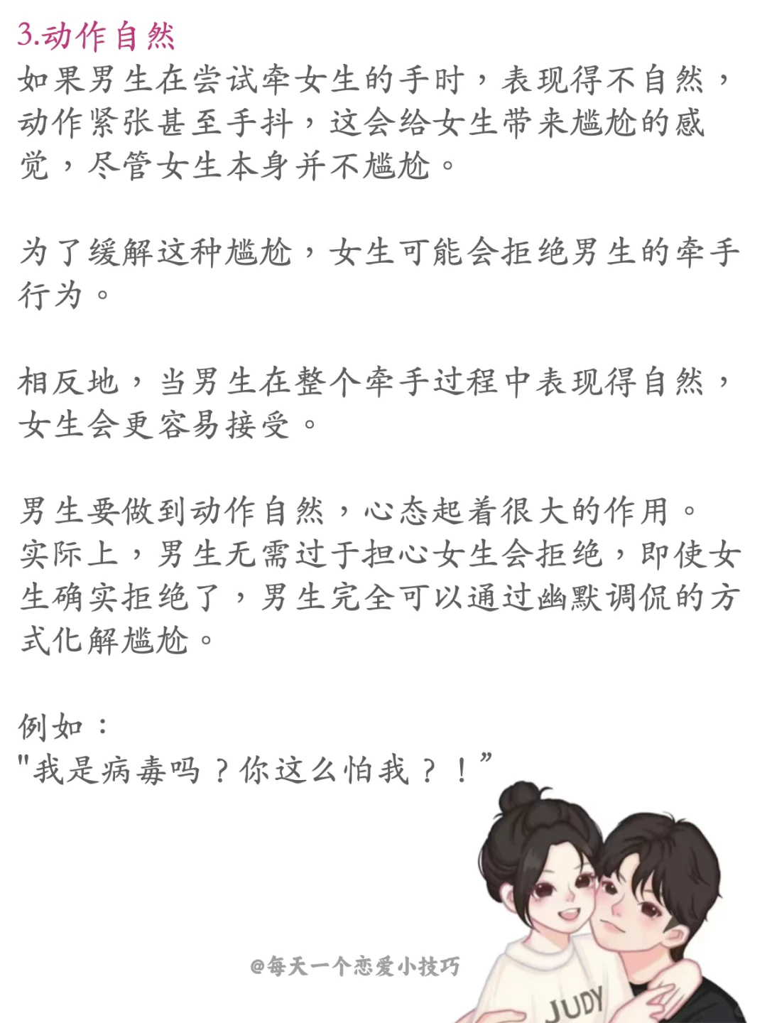 怎样自然牵女生的手