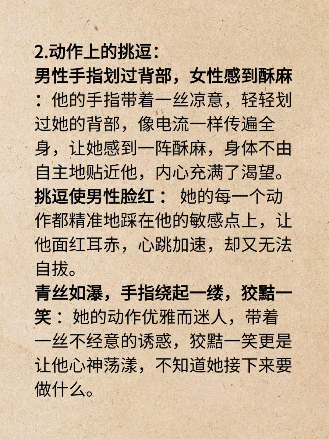写小说如何描写诱惑和挑逗