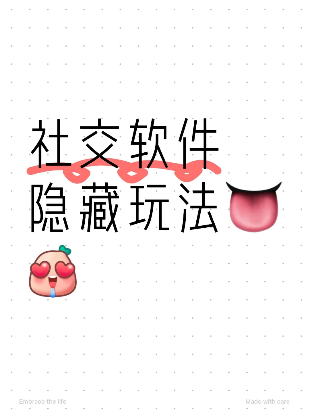 so社区隐藏玩法