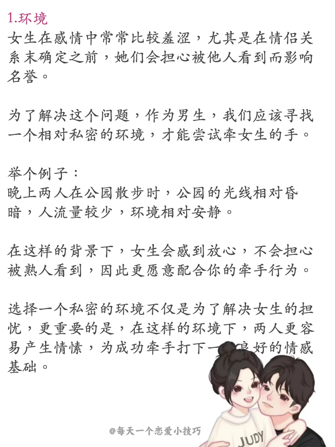 怎样自然牵女生的手