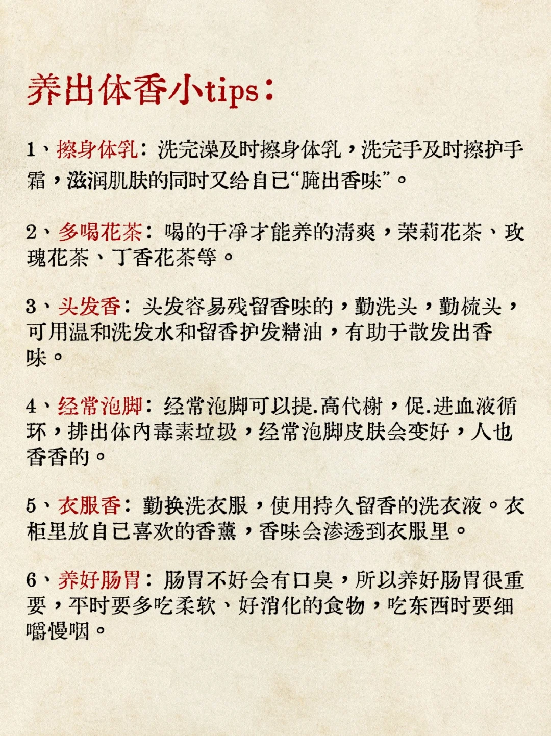 中医：建议女生都来学，养出天然香香体🌸